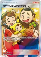 ポケモンだいすきクラブ SR 071/066