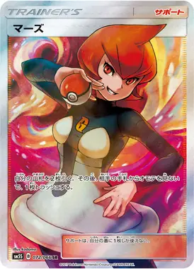 マーズ SR 072/066