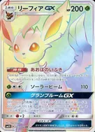 リーフィアGX HR 073/066