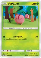 チェリンボ C 009/066