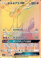 ゼルネアスGX(エラー版:表面加工なし) HR 106/094