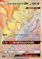 ウルトラネクロズマGX(エラー版:表面加工なし) HR 107/094