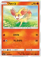 フォッコ C 012/094