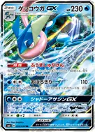 ゲッコウガGX RR 020/094