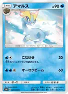 アマルス U 023/094