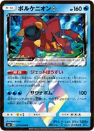 ボルケニオン◇ PR 027/094