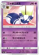 ニャオニクス U 031/094