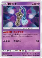 ヒトツキ C 032/094