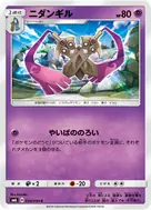ニダンギル C 034/094