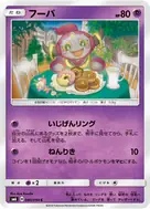 フーパ C 040/094