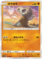 カラカラ C 041/094