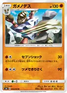 ガメノデス U 044/094