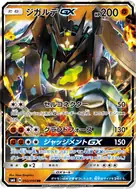 ジガルデGX RR 050/094