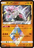 ディアンシー◇ PR 051/094