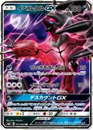 イベルタルGX RR 055/094