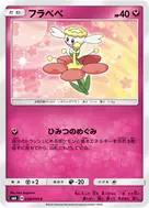 フラベベ C 058/094