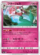フラージェス U 060/094