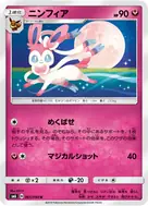 ニンフィア U 061/094