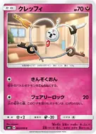 クレッフィ C 063/094