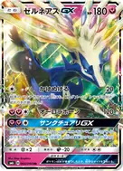ゼルネアスGX RR 064/094