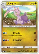 ヌメイル C 067/094