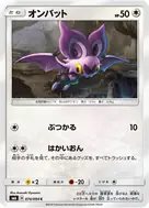 オンバット C 074/094