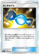 ふしぎなアメ U 080/094