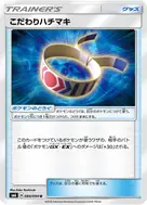 こだわりハチマキ U 084/094
