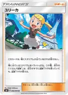 ユリーカ U 090/094