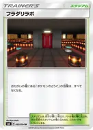 フラダリラボ U 092/094