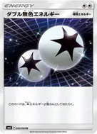 ダブル無色エネルギー U 093/094
