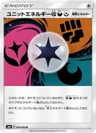 ユニットエネルギー闘悪妖 U 094/094
