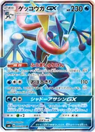 ゲッコウガGX SR 095/094