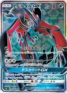 イベルタルGX SR 097/094