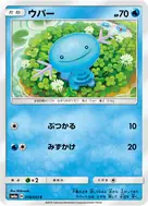 ウパー C 018/053