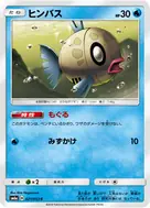 ヒンバス C 021/053