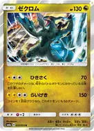ゼクロム R 033/053