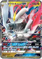 ホワイトキュレムGX RR 035/053