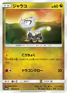 ジャラコ C 039/053