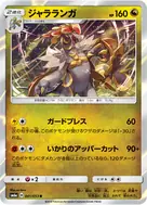 ジャラランガ R 041/053