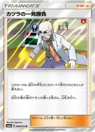 カツラの一発勝負 R 048/053