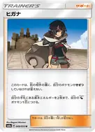 ヒガナ U 049/053