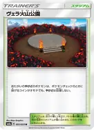 ヴェラ火山公園 U 051/053
