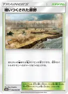 喰いつくされた原野 U 052/053