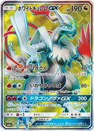 ホワイトキュレムGX SR 057/053