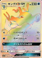 キングドラGX HR 061/053