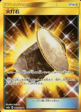 火打石 UR 065/053
