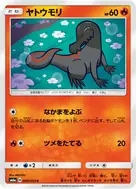 ヤトウモリ C 009/053