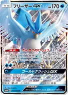 フリーザーGX RR 014/066