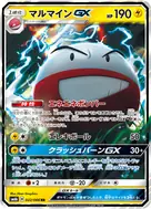 マルマインGX RR 022/066